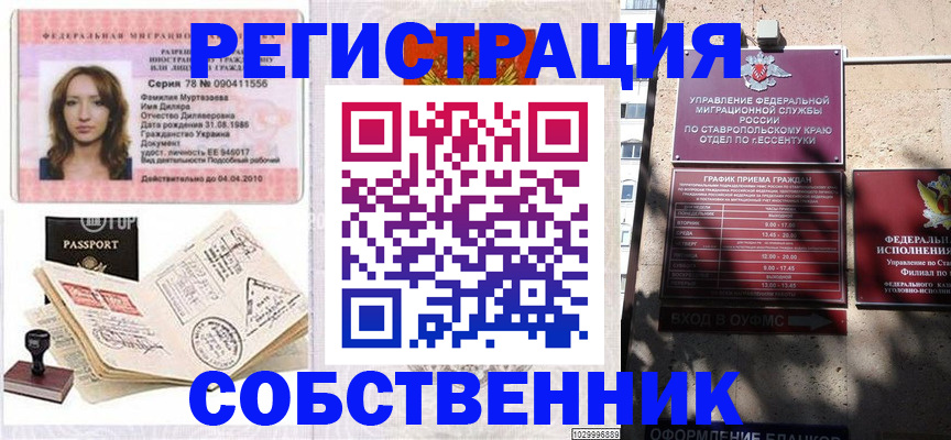 временная регистрация надежно в Новоульяновске